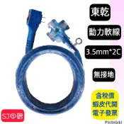 含稅 免運|❗️🧡東乾TC520A 20米 25米 30米(3.5mm）延長用電源組 動力延長線 露營電線 延長線