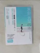 【露天書寶二手書T1/一般小說_TEF】來自天堂的雨_晨羽