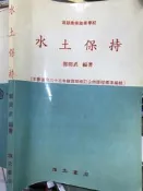 《水土保持 》郭周武  復文【小熊家族】