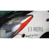 TOYOTA YARIS 2代 直上 角燈貼 後方向燈貼 (日規版) (美規版) (歐規橘色推薦選擇進口材質) 冠立