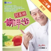 阿基師偷呷步[二手書_良好]11319226718 TAAZE讀冊生活網路書店
