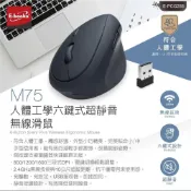 (店+)M75 人體工學六鍵式超靜音無線滑鼠