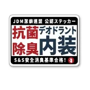 Show & Shine JDM潔癖聯盟 公認ステッカー貼紙 車貼 日規化