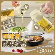 台灣現貨 噴倒兩用 油壺 470ml 噴油瓶 玻璃油壺 油罐 噴霧瓶 油瓶 玻璃油瓶 調味瓶 醬油瓶 醬油罐 星星小舖