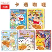 🔥現貨🔥滿200出貨【1歲以上 丸美屋 不用加熱 附貼紙 兒童咖哩調理包 蠟筆小新 寶可夢 皮卡丘 多啦A夢 吉伊卡哇