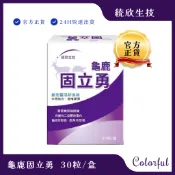 免運開發票 原廠正貨 統欣生技 龜鹿固立勇 30粒/盒 葡萄糖胺 鯊魚軟骨素 非變性二型膠原蛋白