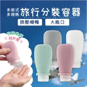 🎉附電子發票【晴晴媽咪】台灣現貨 液體矽膠分裝瓶 旅行分裝瓶 分裝瓶 沐浴乳 分裝袋 分裝罐 旅行分裝 擠壓瓶