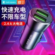 甄選 官方自營ROCK/洛克 H8 雙口車載充電器（5V/2.4A)雙口車內充電器【滿300出貨】