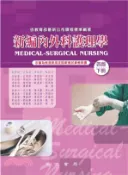 【三民網路書店】新編內外科護理學〈下冊〉(電子書) 作者：劉雲娥等