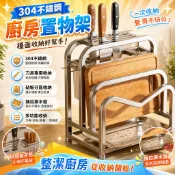 不鏽鋼廚房置物架 304不鏽鋼刀架 砧板收納架 鍋蓋收納架 刀具收納架 檯面收納架 廚房收納 廚房整理 廚房用具