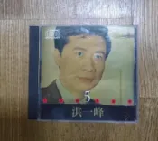 洪一峰 台語懷念老歌5/CD