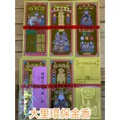 【大里】五合一補財庫 全金箔 補財庫 補運 求財 金紙 拜拜