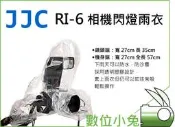 數位小兔【RI-6 相機閃燈雨衣】雨衣 防水罩 防水套 防雨罩 Canon 600D 650D 60D 7D 6D 5D3 Nikon Pentax