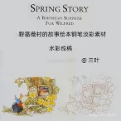 【核心賣點】寶虹水彩紙 鋼筆淡彩 塗色 野薔薇村的故事 繪本 馬克筆 彩鉛 水彩 水彩畫本 水彩本 描繪本 水彩線稿