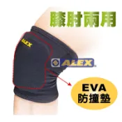 (布丁體育)公司貨附發票 跳舞、排球、一般防護 ALEX T-47 防撞護套(對) 護膝 護肘 適用膝蓋、手肘 防撞墊