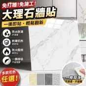 現貨速發🚀2.5MM加厚3D大理石牆貼 無痕自黏壁貼 水泥牆可貼 防水防潮 隔音防撞 鋁箔背膠壁紙 翻新牆貼