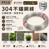 咻咻五金× 〈蝦皮代開發票〉全賣場規格最齊全SUS304不銹鋼線 白鐵線 8#~24# 1公斤/捆 批發價 台灣製造