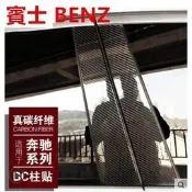 台灣現貨賓士 BENZ W204 W205 C200 C300 C250 GLA E碳纖維 B柱 飾板 飾條 卡夢 BC