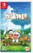 【梓萌電玩】免運 NS Switch 哆啦A夢 牧場物語 中文版 小叮噹 大熊 胖虎 小夫 靜香 多啦A夢 多拉A夢