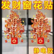 🔥臺灣出🔥新年靜電貼窗花2026新款蛇年春節裝飾福字發財樹福袋廚房玻璃貼紙