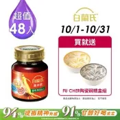 【白蘭氏】 養蔘飲 48瓶超值組(60ml/瓶 x 6瓶 x 8盒)