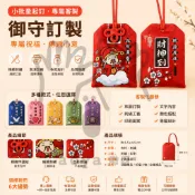 aoya 嗷呀客製【台灣公司附發票】小批量起訂刺綉印刷禦守 平安福袋香包御守日式香囊空袋子護身符吊飾手工香包吊飾祈福掛件