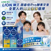 LION 獅王 固齒佳Pro酵素牙膏95g