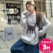 (店+)【AS 梨卡】隔日到貨 毛衣 綿羊絨圓領針織衫長袖上衣女 秋冬韓系寬鬆毛衣 可愛貓咪圖案百搭針織上衣 ES203【現貨24H】