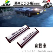 JDM SPOON時尚改裝汽車安全帶護肩毛絨卡通保護套防勒護肩套裝