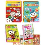 🌟BOOK168🌟點讀有聲書- 兒歌歡唱繪本 / 童謠歡唱繪本 / ABC歌唱繪本 / 台語歡唱繪本 ~幼幼寶貝兒歌歡唱