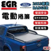 MyRack 車架專家 MRK 皮卡配件 【MRK】EGR RollTrac 突破世代的電動捲簾 VW AMAROK專用 皮卡 捲簾 037861E