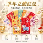 💥台灣出貨💥2027羊年卡通立體紅包袋 3D 萌羊利是封 新年拜年壓歲錢紅包 春節送禮創意紅包