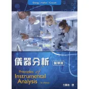 (店+)【滄海圖書】儀器分析 (7版) Skoog 9789869586108