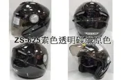 頭等大事 安全帽 瑞獅 ZS-625 ZS625 素色 FF25天能 HEXAGON CARBON 六角卡夢紋路+免運費