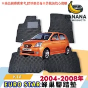 🍌【香蕉車用品】🚚可超取 KIA EURO STAR 歐洲之星 專用汽車 腳踏墊 蜂巢式 地墊 腳踏板 防水 集塵