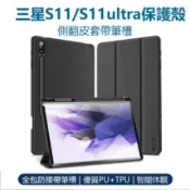 三星Tab S11 S11 ultra平板保護套帶筆槽 三星平板S10 S10U三折保護套 平板皮套