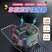 QC3.0 PD快充 車用MP3 藍牙 車用藍芽 播音樂 藍芽 接收器 車用藍牙 汽車車充 鍍客doker