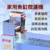 可開統編💡免運 家用轉鼓微濾機反衝洗小魚缸過濾器自動化水循環防溢水魚便分離器 過濾器 周轉水箱 魚池淨水器 循環過濾箱