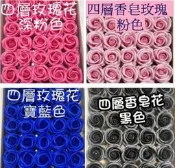 【Ava香皂花】四層玫瑰花頭 香皂玫瑰花 手工皂花 皂玫瑰花 乾燥花 diy手作 盆栽 插花 情人節婚禮小物 二次進場