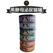 【寵物批發哥】歐A 黑酵母泌尿主食貓罐 80g 貓罐頭 主食罐