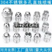 五金含稅🌈不鏽鋼多孔吹噴嘴 吹風 吹氣 風刀蒸汽噴頭 水柱狀直線高壓噴水頭 噴淋頭