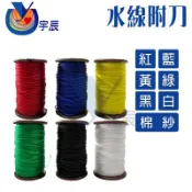 《現貨》 東昌牌 塑膠 附刀水線  測量水線 PE繩 塑膠繩 塑膠線 PE線 棉輪線 棉紗線 棉繩 【宇辰】