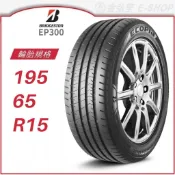 【BRIDGESTONE 普利司通】Ecopia EP300 195/65/15 (EP300)｜金弘笙