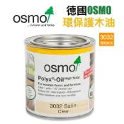 【無思木作】德國 Osmo 3032《透明絲光》護木油 木蠟油 天然傢俱地板用面漆 750ml