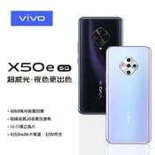 (空機)VIVO X50e 8G/128G  全新未拆封 台版原廠公司貨數量有限 X50 X60 X70 PRO