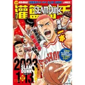 (店+)尖端  SLAM DUNK灌籃高手總集篇