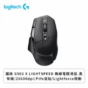 [欣亞購物網] 羅技 G502 X LIGHTSPEED 無線電競滑鼠-黑