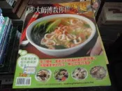食譜雜誌~楊桃出版~小楊桃075~大師傅教你做喂麵~無釘無章~2樓綜合雜誌W~2024-9-30