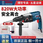 新款電錘gbh2-28d/dfv電鑽電鎬鑿削三用多功能混凝土衝擊鑽轉