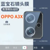 OPPO A3x A5 Pro鏡頭保護貼 鏡頭膜 A6X 保護膜 oppo a6pro a3pro a6s a79鏡頭貼